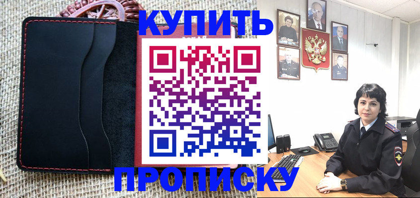 прописка от собственника в Зиме